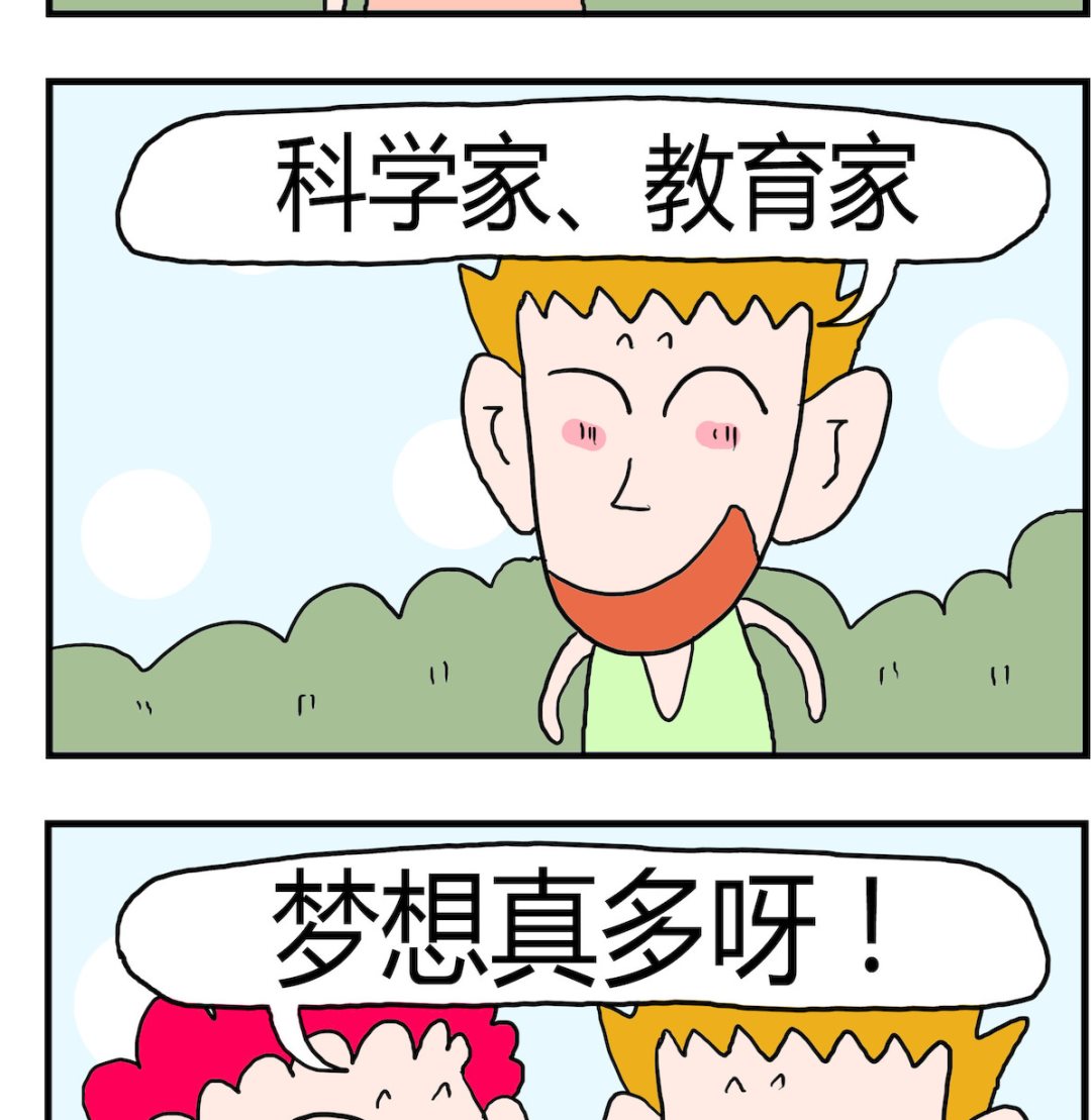 《熊孩子系列3》第009话 成家 第2页