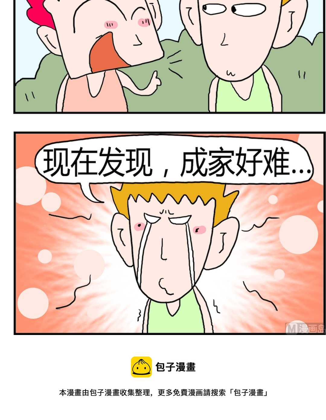 《熊孩子系列3》第009话 成家 第3页
