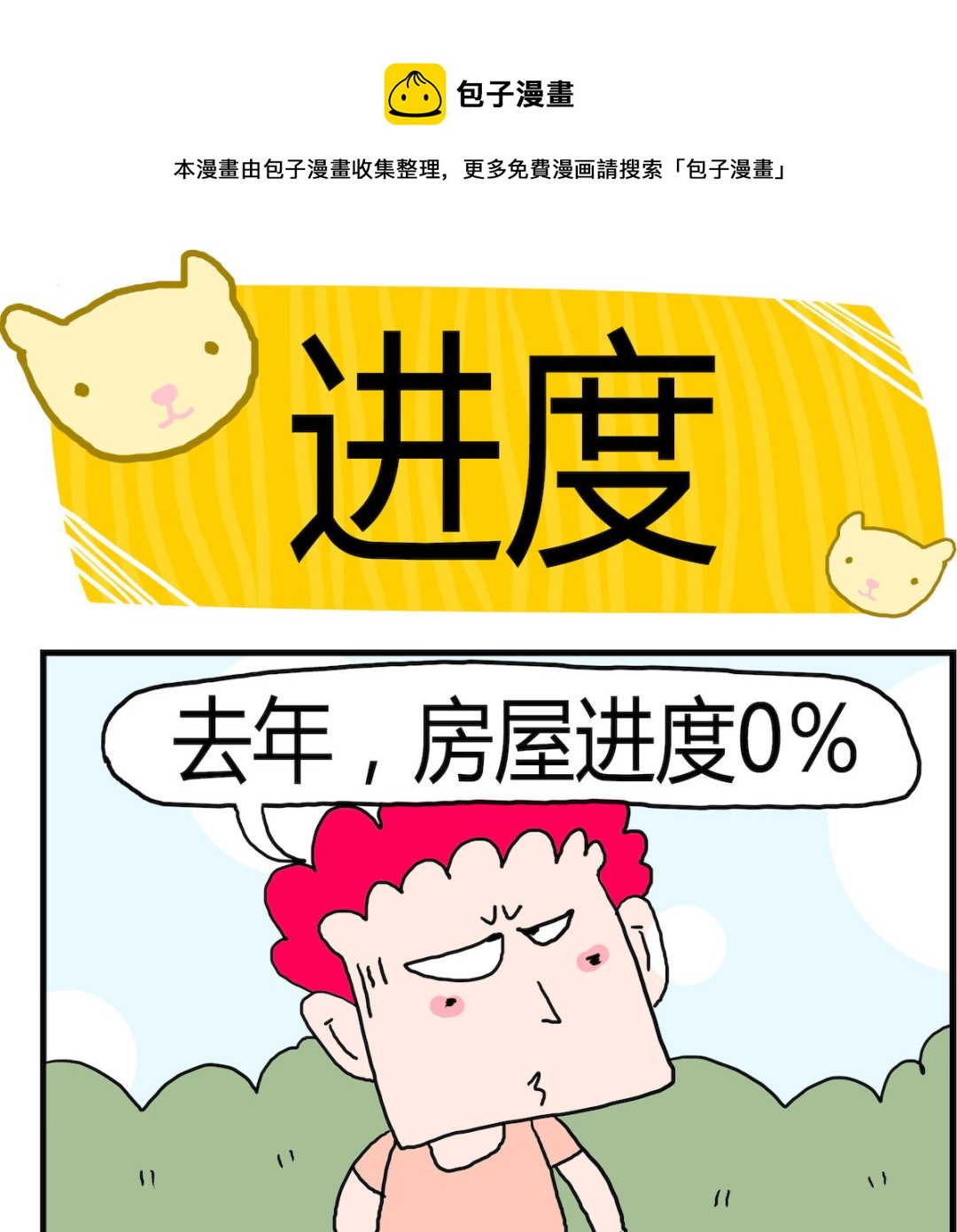 《熊孩子系列3》第014话 进度 第1页