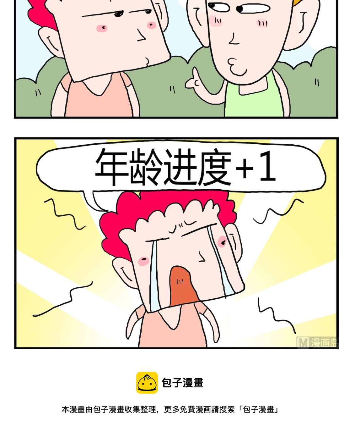 《熊孩子系列3》第014话 进度 第3页