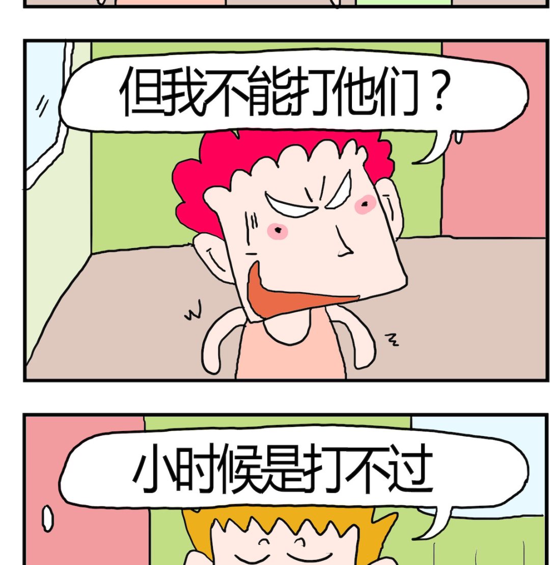 《熊孩子系列3》第013话 为什么？ 第2页