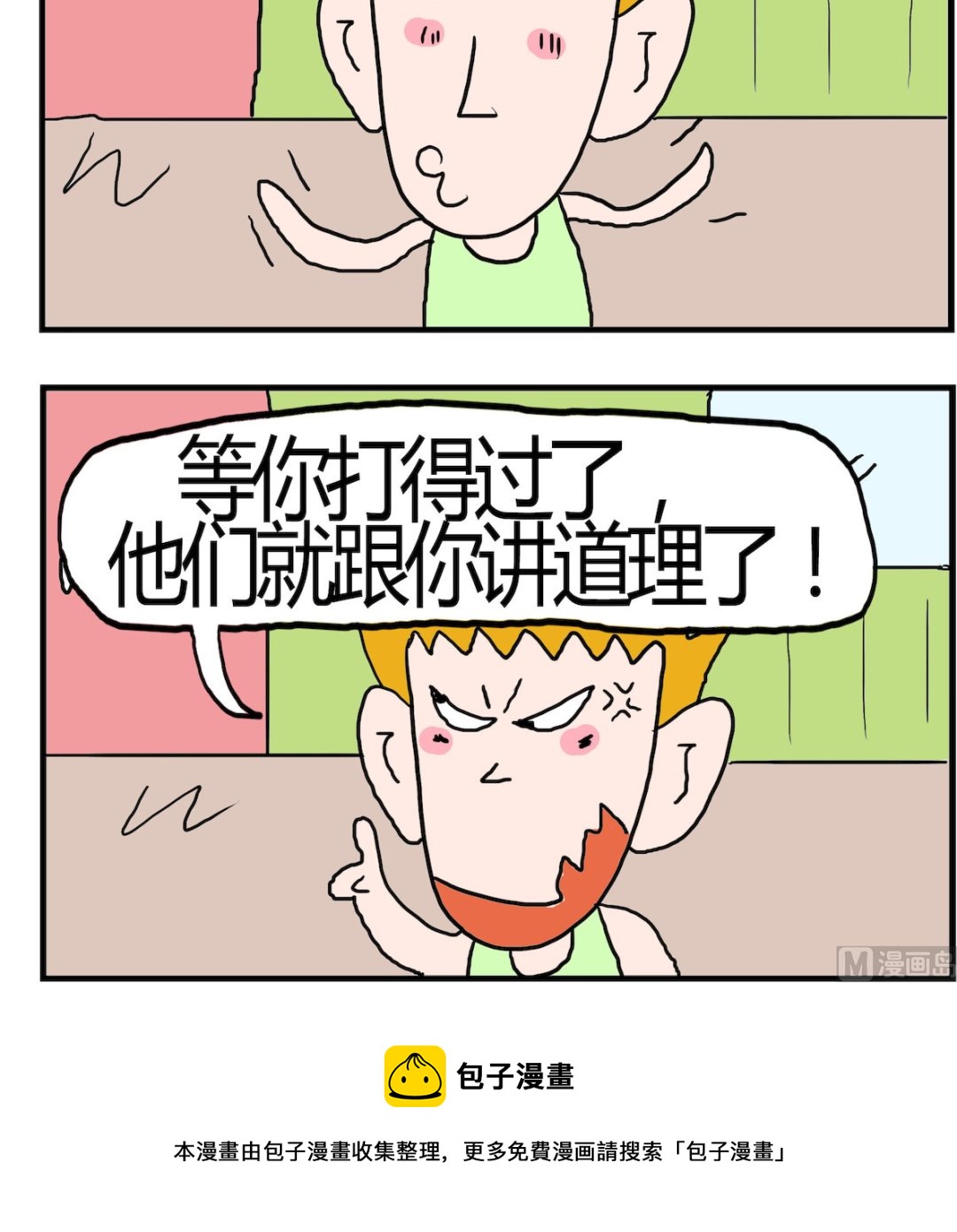 《熊孩子系列3》第013话 为什么？ 第3页