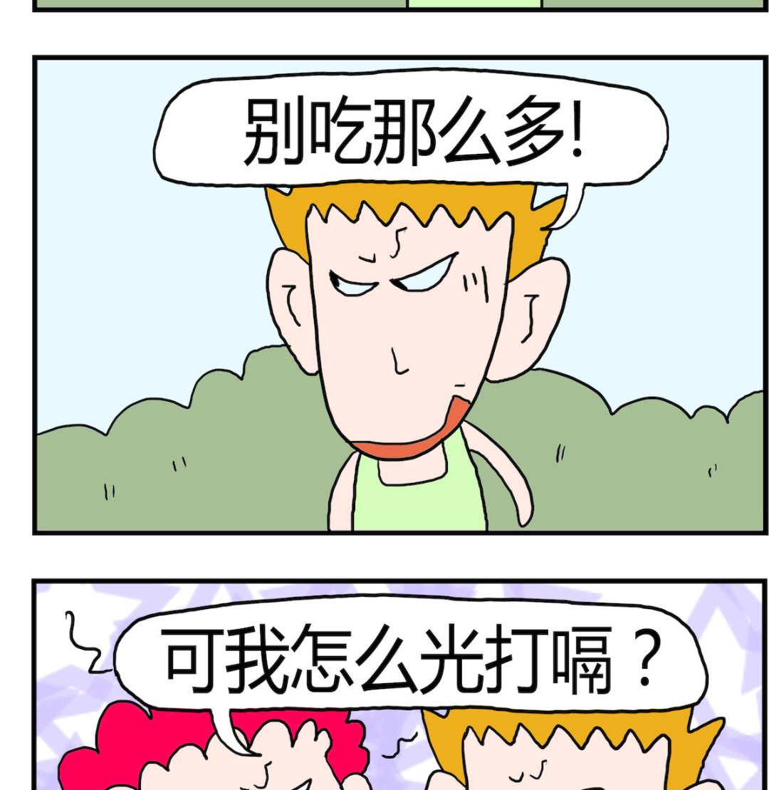 《熊孩子系列3》第016话 番薯 第2页