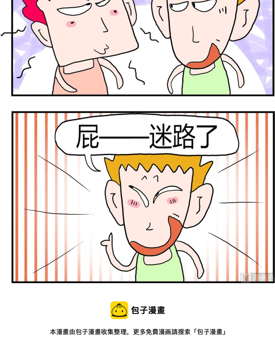 《熊孩子系列3》第016话 番薯 第3页