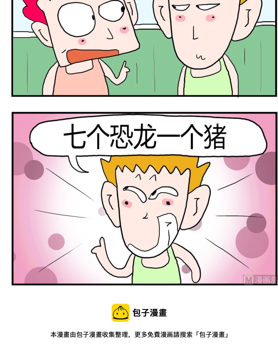 《熊孩子系列3》第015话 七龙珠 第3页