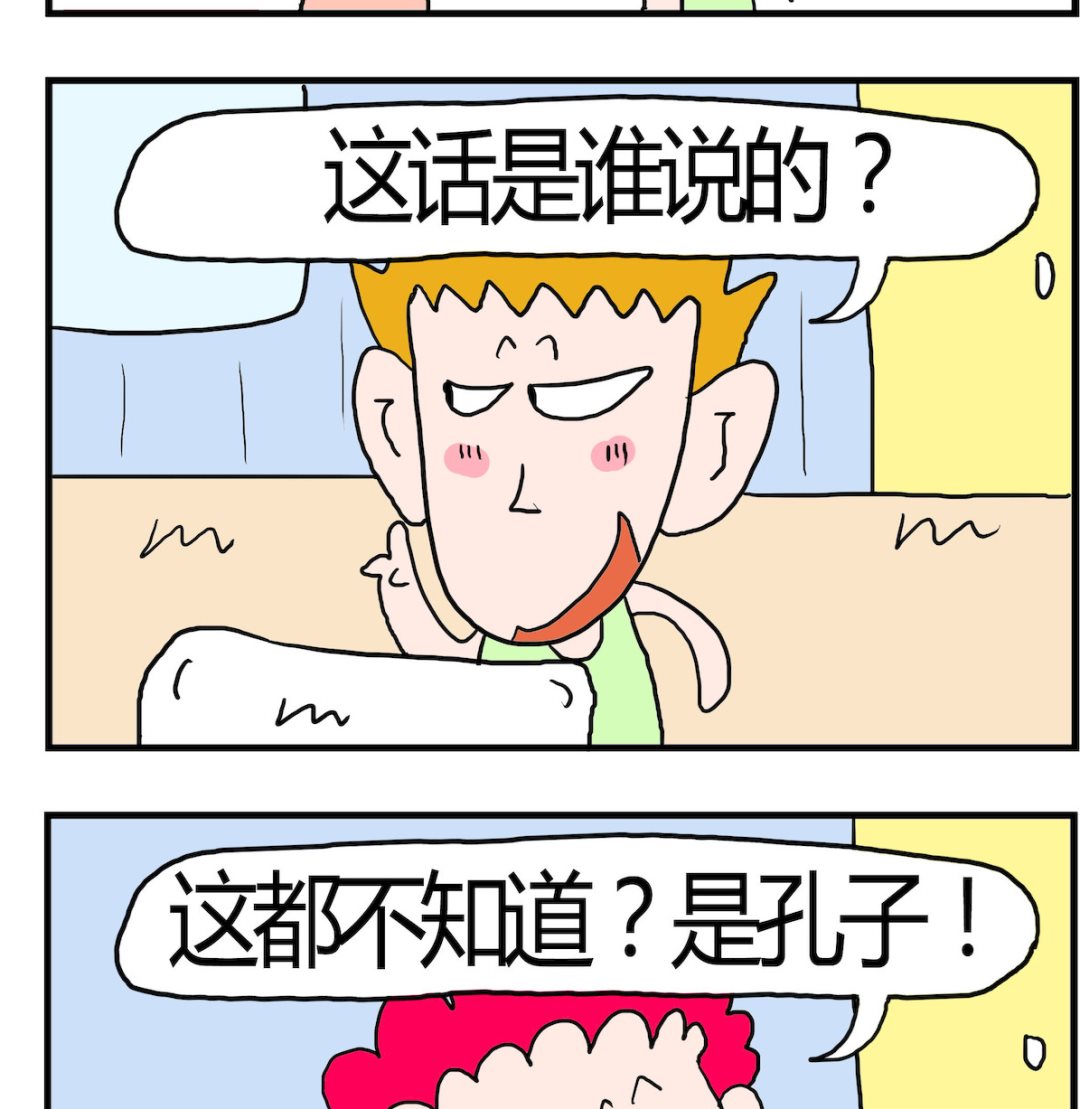 《熊孩子系列3》第020话 工资 第2页
