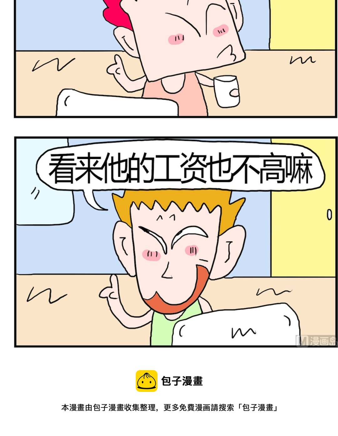 《熊孩子系列3》第020话 工资 第3页