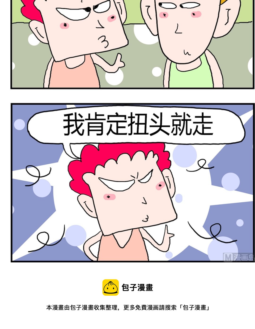《熊孩子系列3》第017话 讲究 第3页