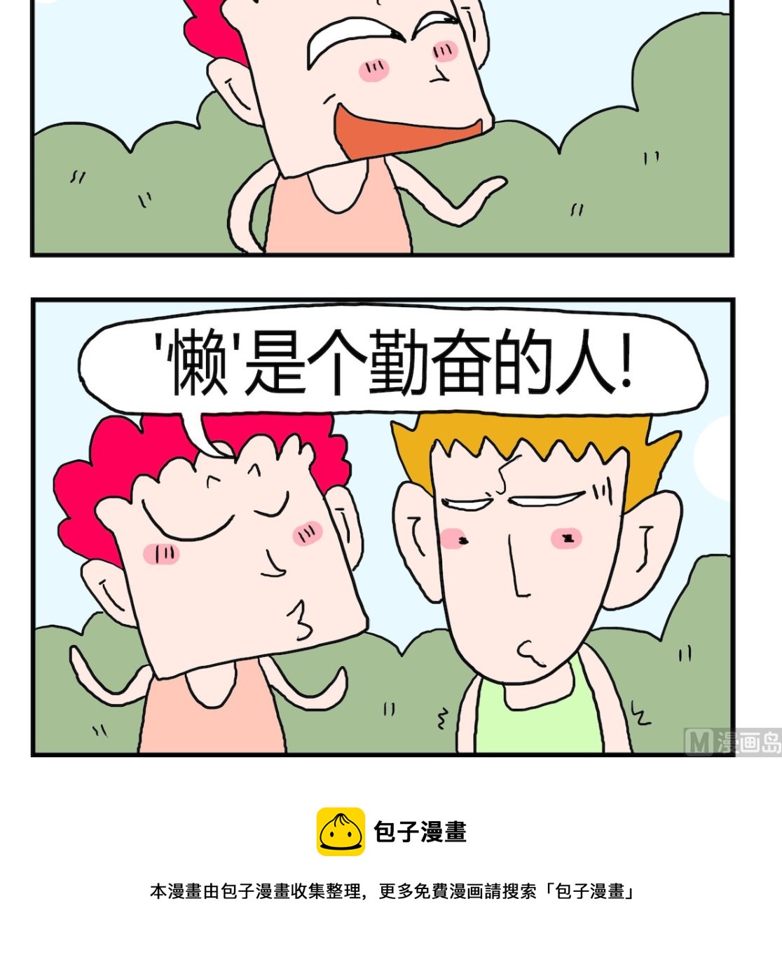 《熊孩子系列3》第018话 懒 第3页