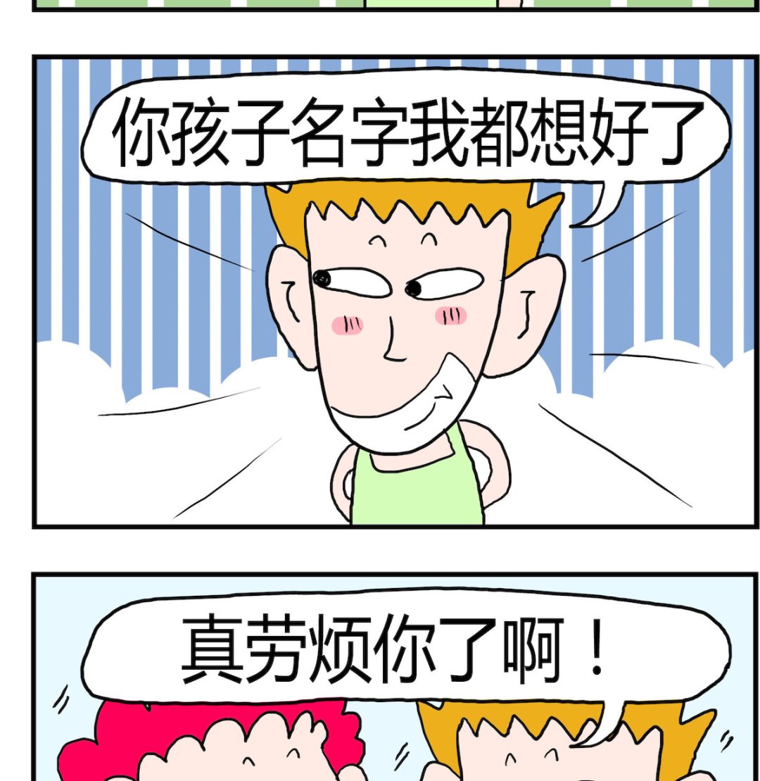 《熊孩子系列3》第019话 名字 第2页