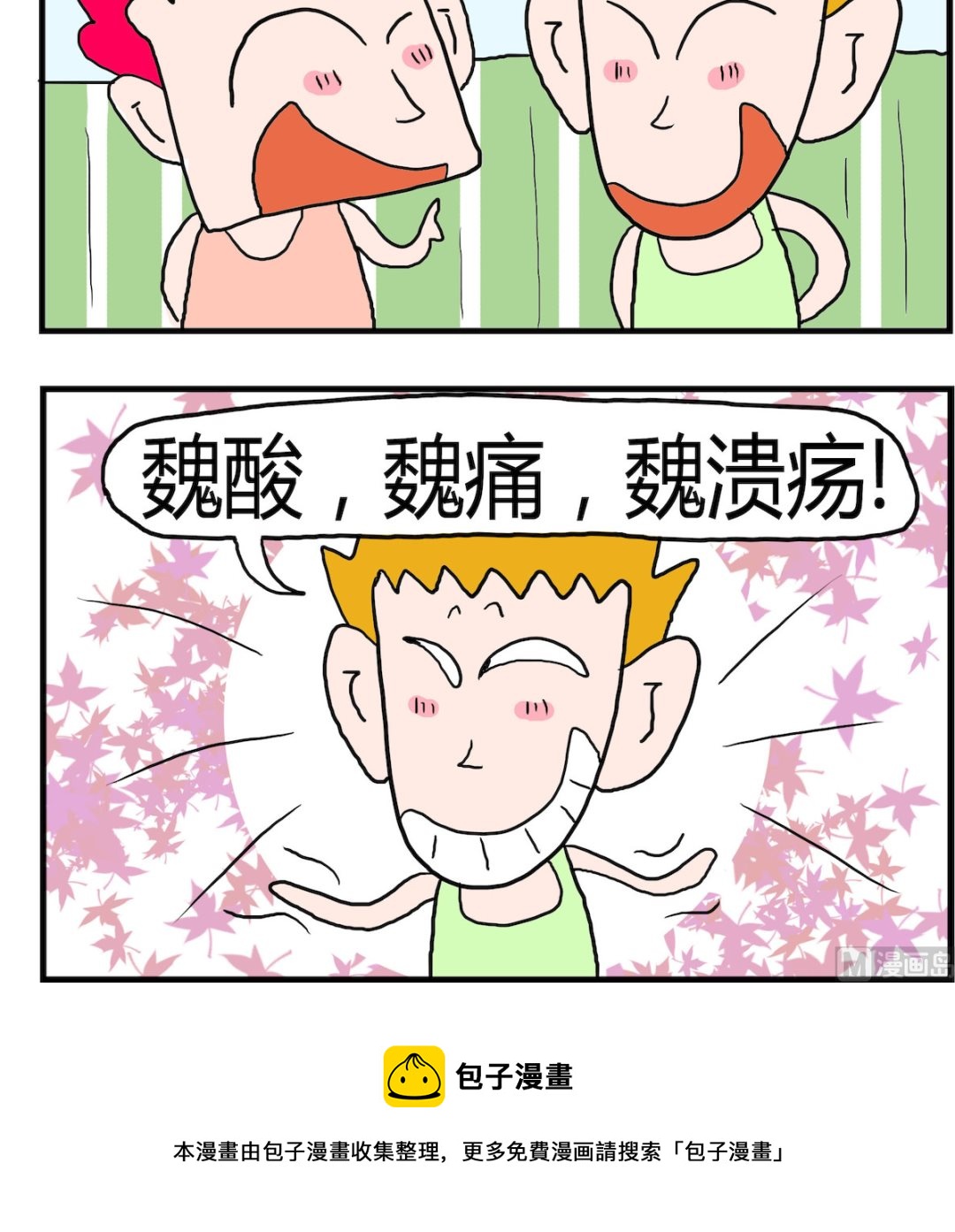 《熊孩子系列3》第019话 名字 第3页