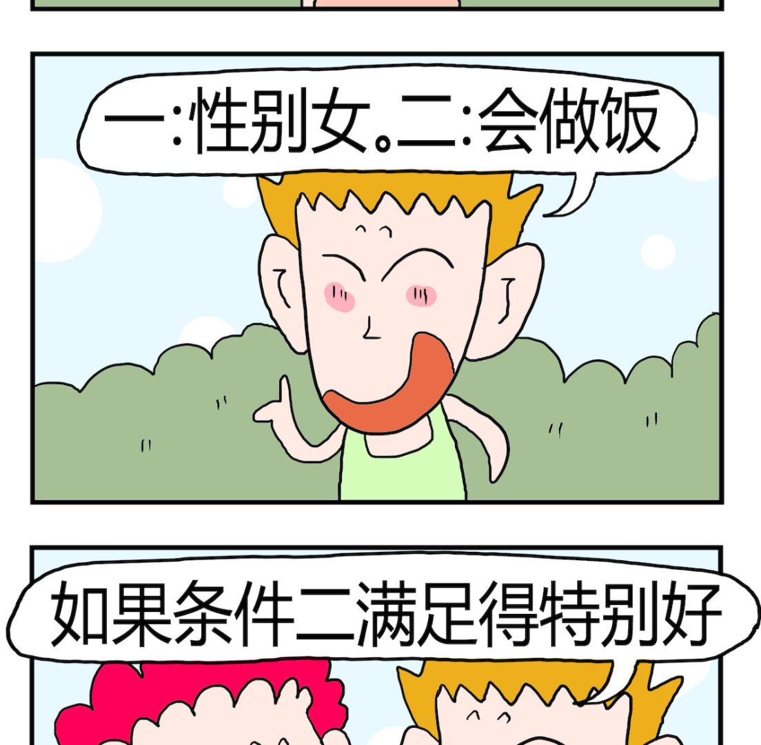 《熊孩子系列3》第024话 征女友 第2页
