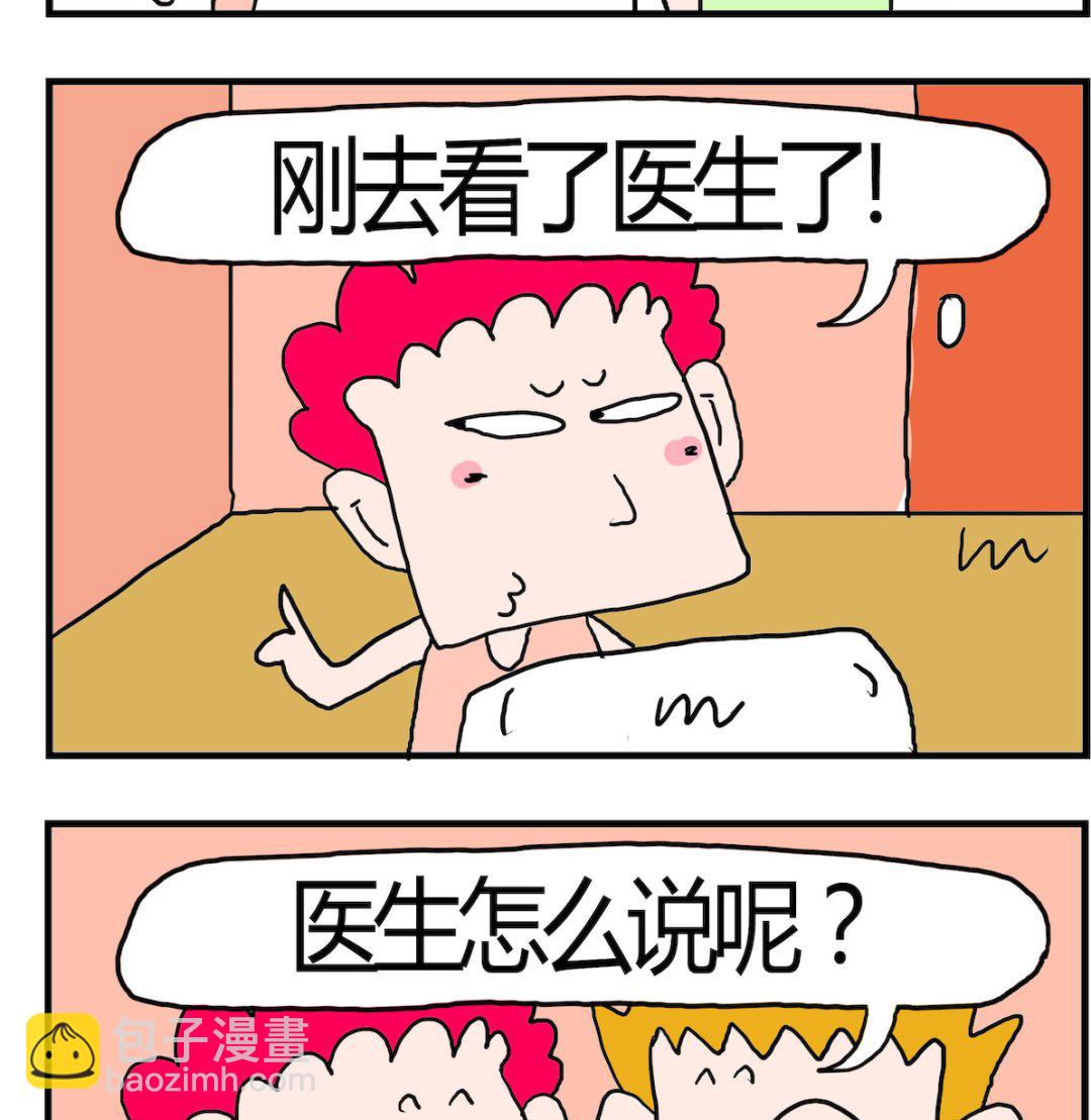 《熊孩子系列3》第023话 牙疼 第2页