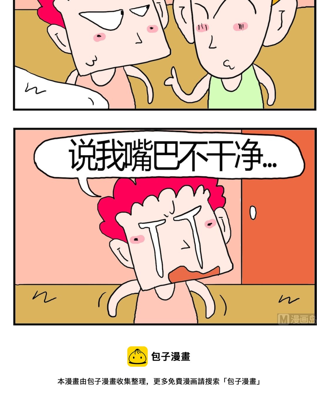《熊孩子系列3》第023话 牙疼 第3页