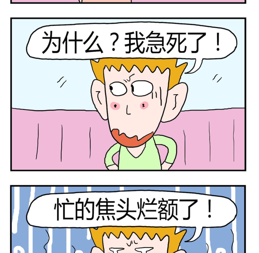 《熊孩子系列3》第021话 解决 第2页