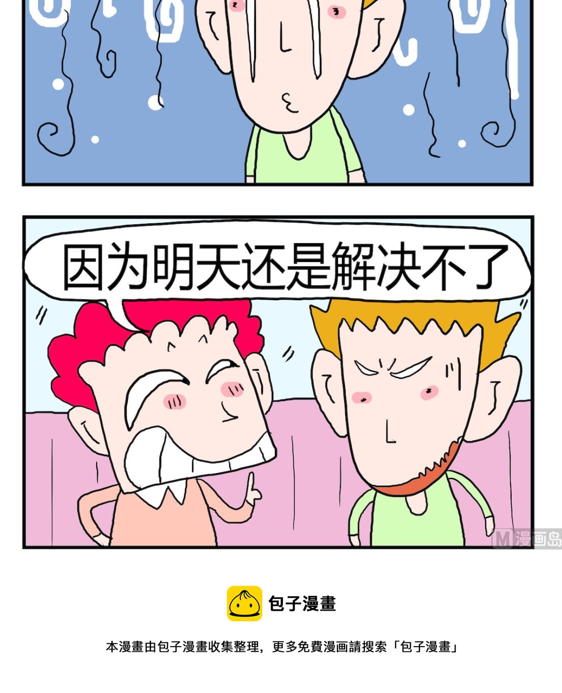 《熊孩子系列3》第021话 解决 第3页