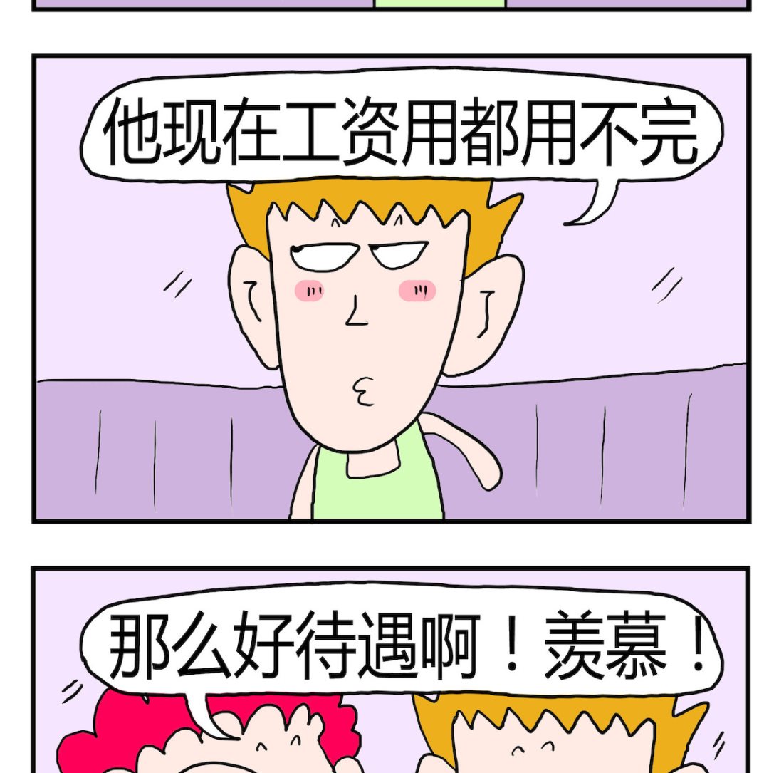 《熊孩子系列3》第028话 羡慕 第2页