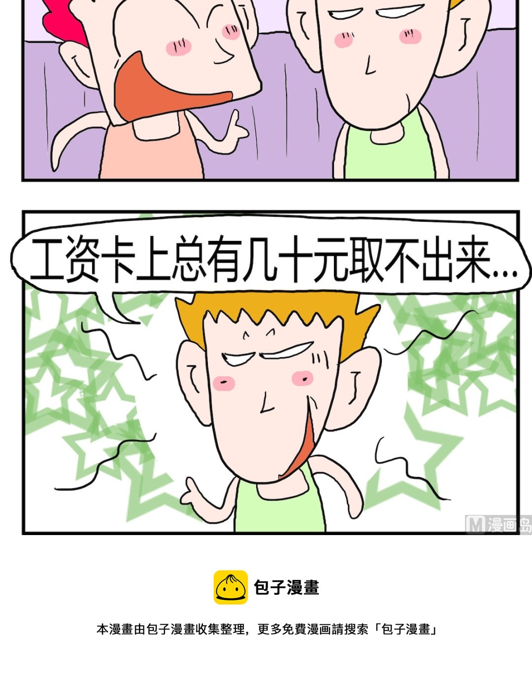 《熊孩子系列3》第028话 羡慕 第3页
