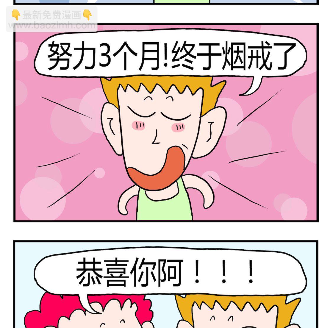 《熊孩子系列3》第026话 庆祝 第2页