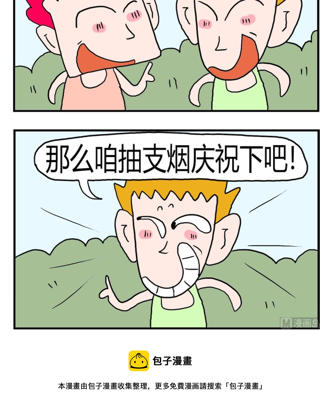《熊孩子系列3》第026话 庆祝 第3页