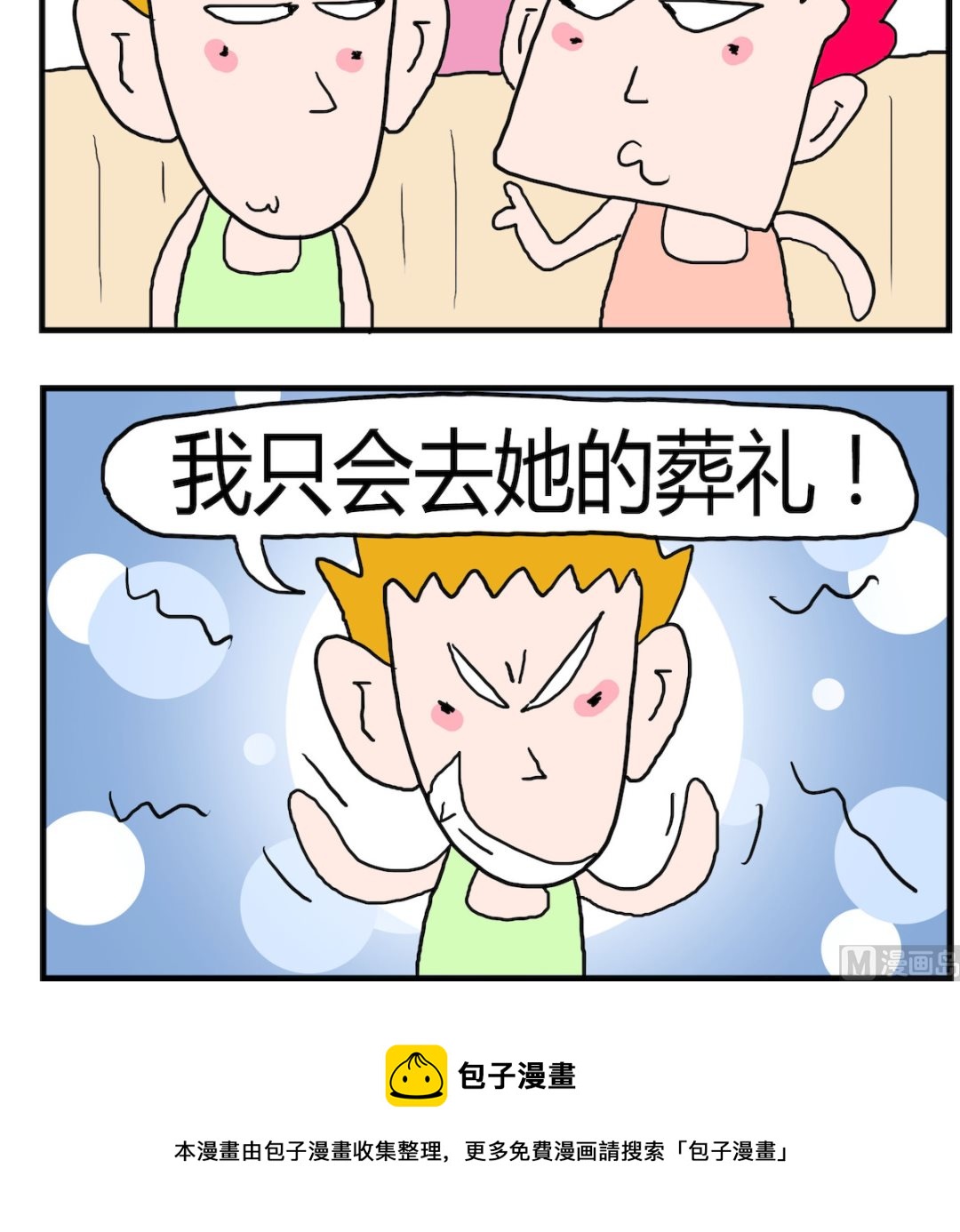 《熊孩子系列3》第027话 失恋 第3页