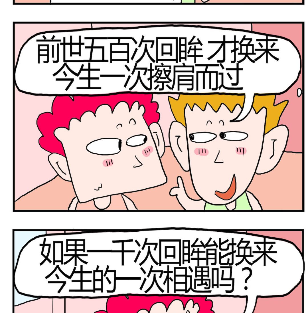 《熊孩子系列3》第025话 回眸 第2页