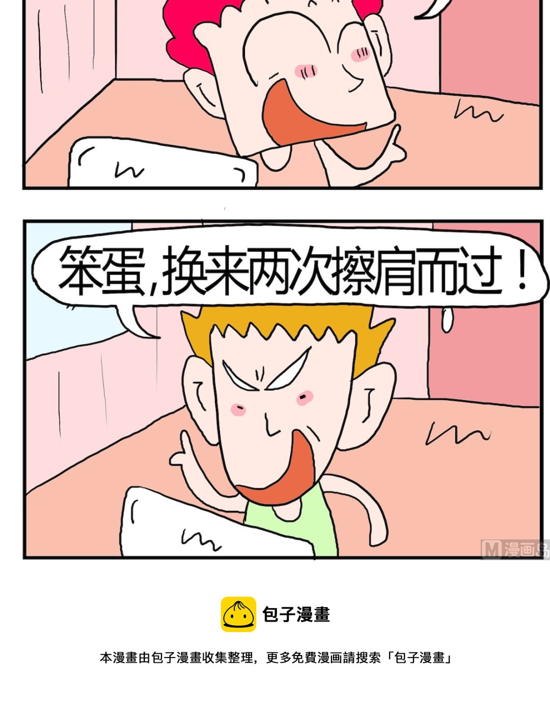 《熊孩子系列3》第025话 回眸 第3页