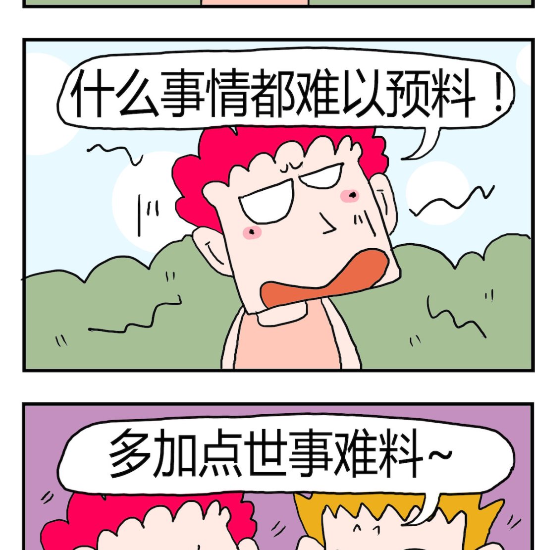 《熊孩子系列3》第031话 世事难料 第2页