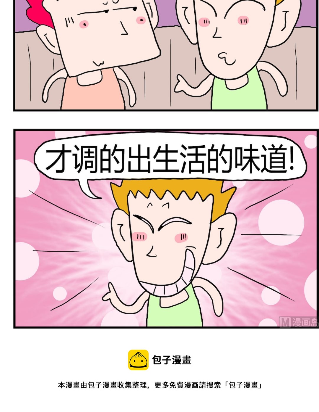 《熊孩子系列3》第031话 世事难料 第3页