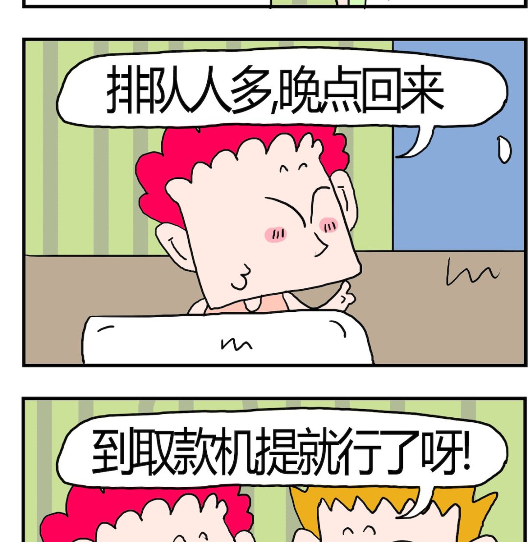 《熊孩子系列3》第030话 取钱 第2页