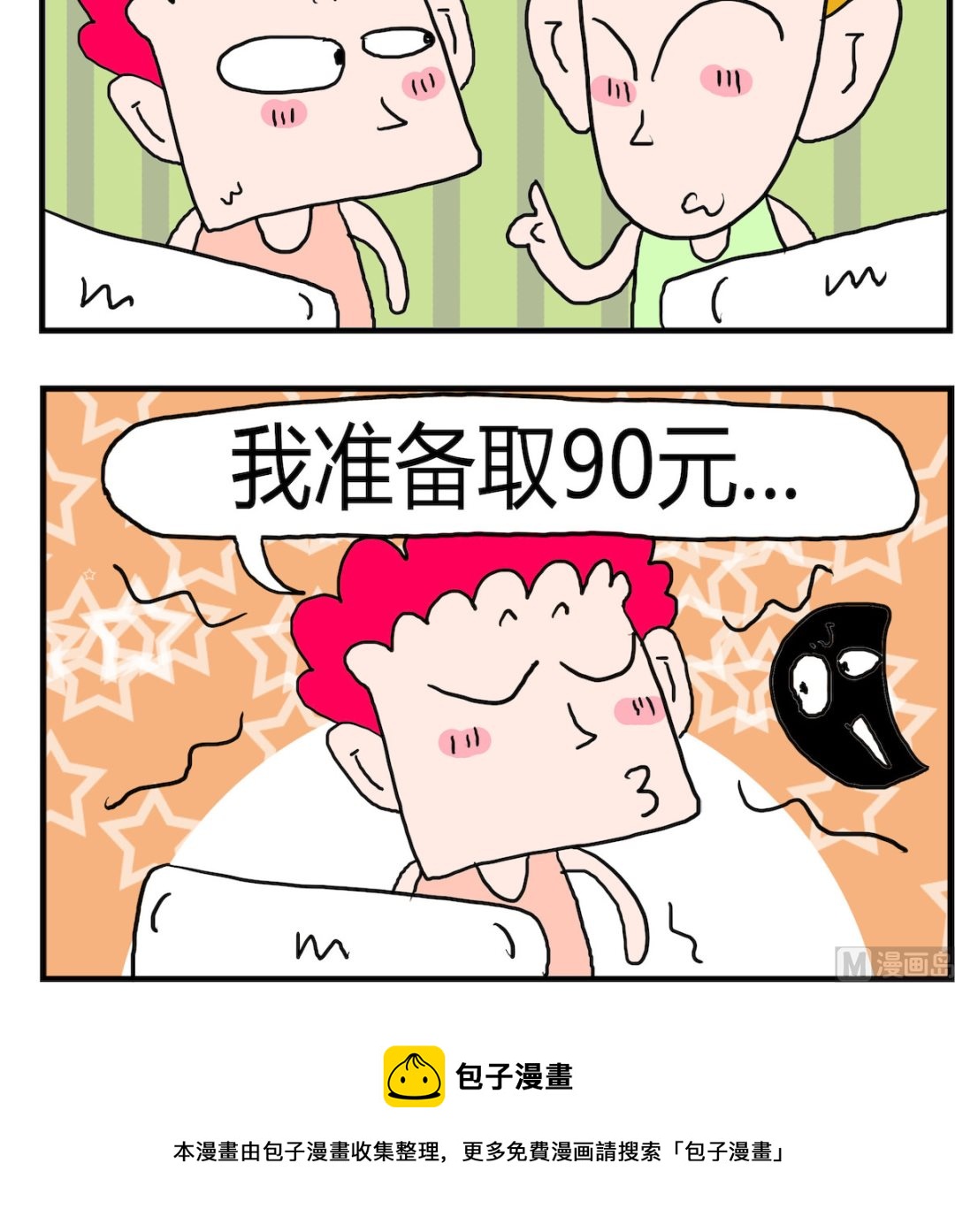 《熊孩子系列3》第030话 取钱 第3页