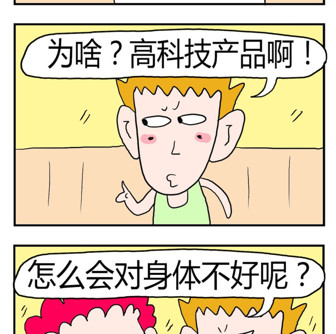 《熊孩子系列3》第029话 WIFI 第2页