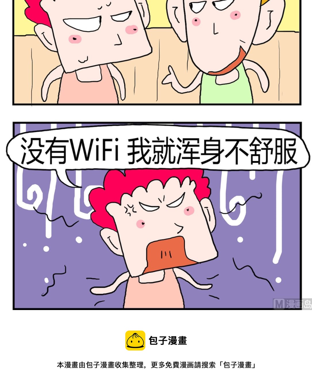 《熊孩子系列3》第029话 WIFI 第3页