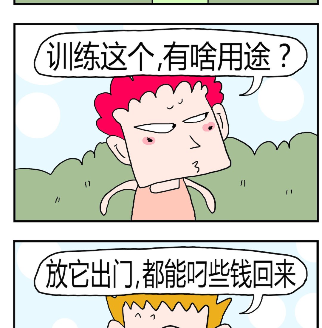 《熊孩子系列3》第032话 补贴 第2页
