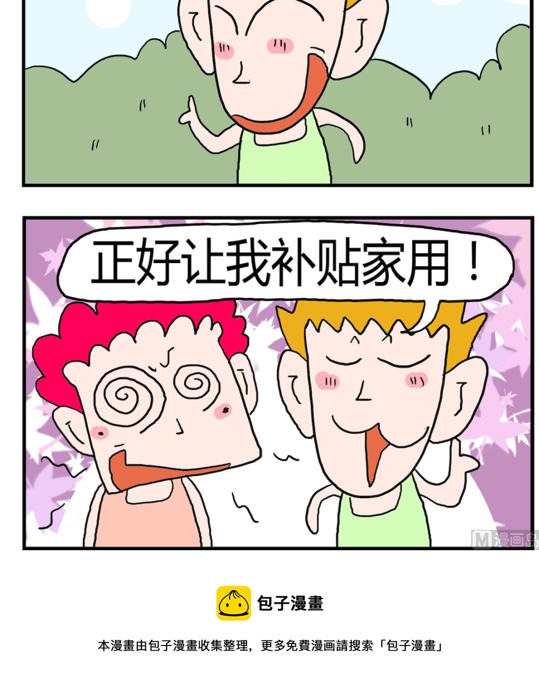 《熊孩子系列3》第032话 补贴 第3页