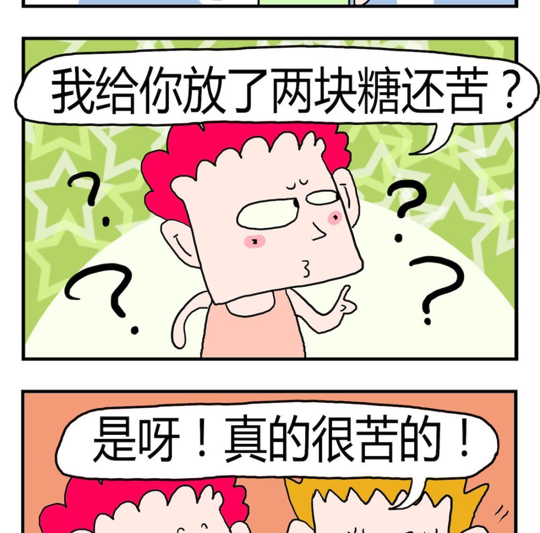 《熊孩子系列3》第036话 苦 第2页