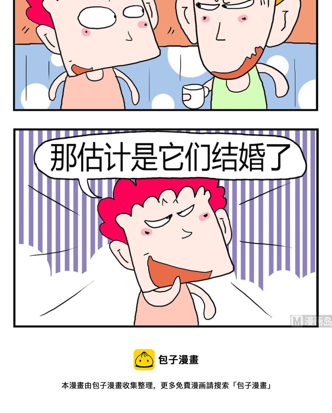《熊孩子系列3》第036话 苦 第3页