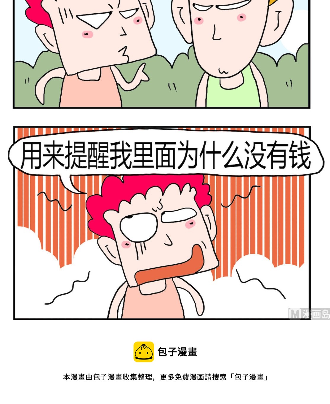 《熊孩子系列3》第034话 提醒 第3页
