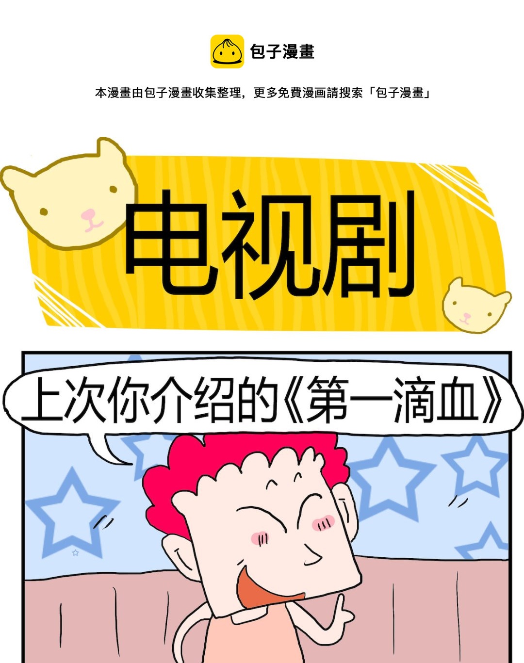 《熊孩子系列3》第035话 电视剧 第1页