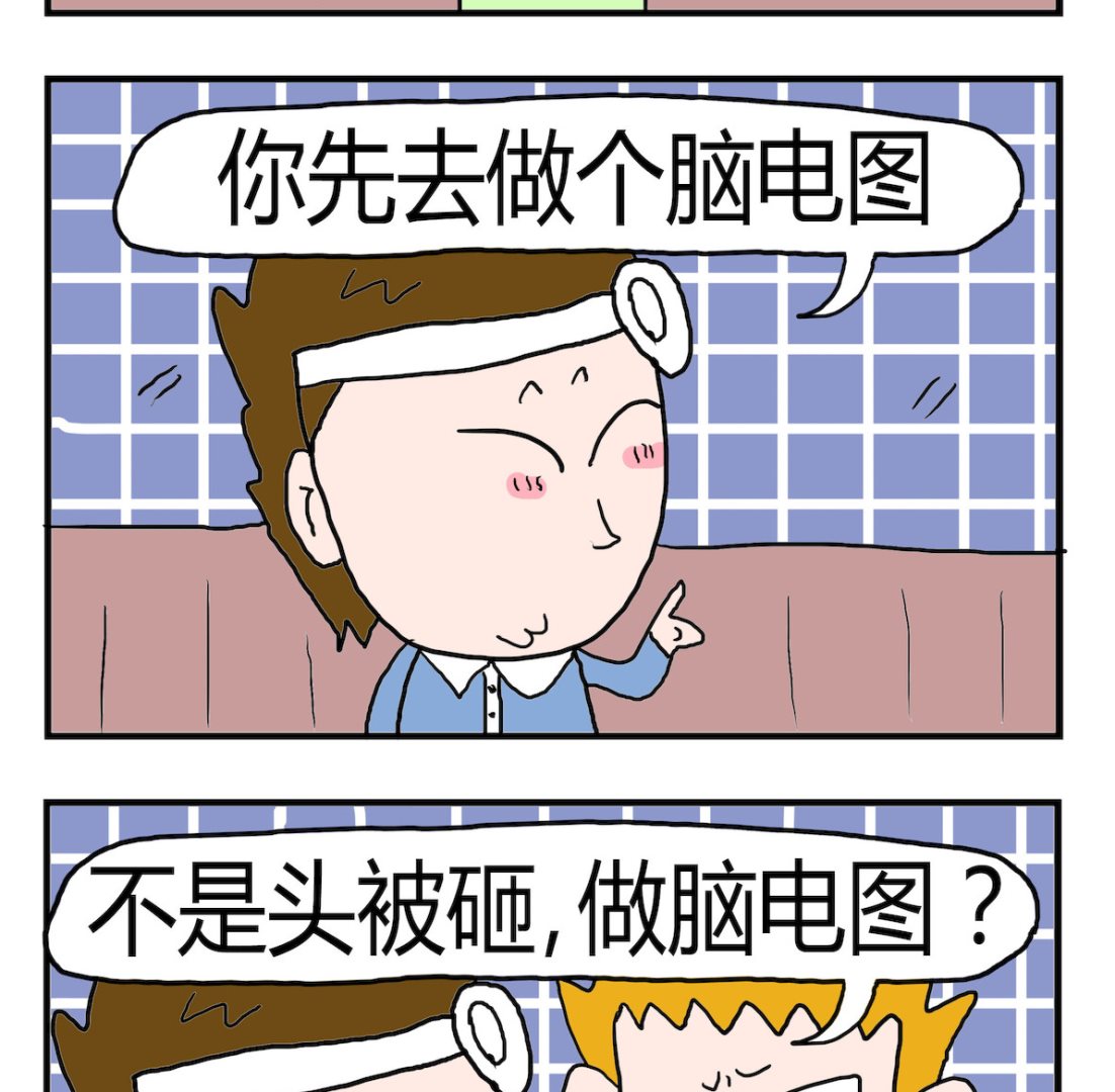 《熊孩子系列3》第033话 脑电图 第2页