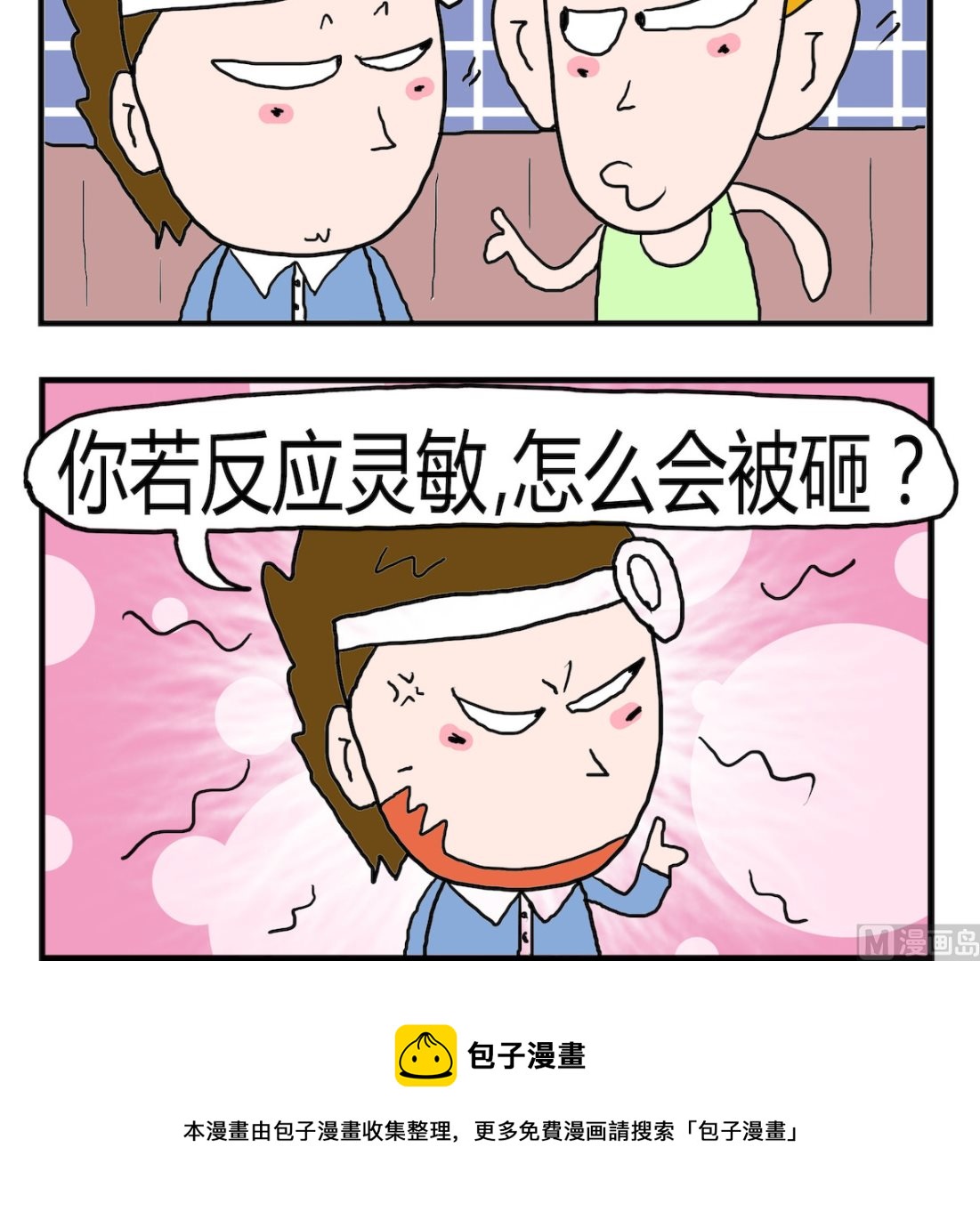 《熊孩子系列3》第033话 脑电图 第3页