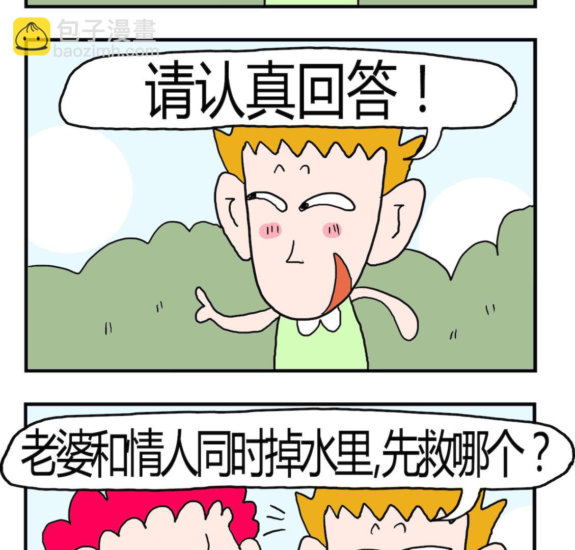 《熊孩子系列3》第037话 问题 第2页