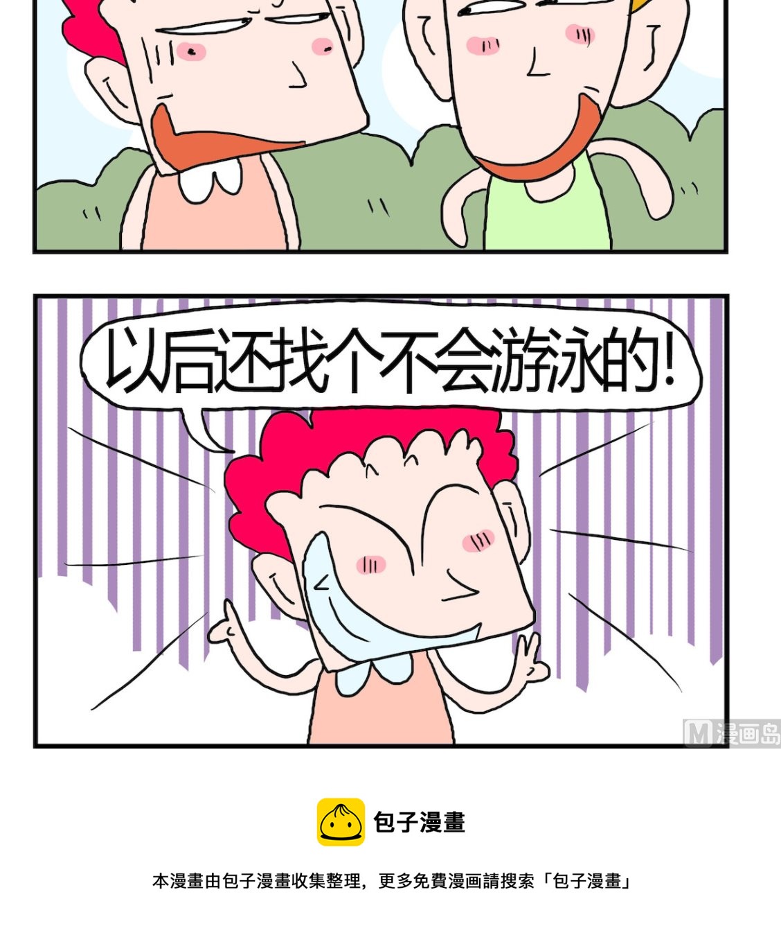 《熊孩子系列3》第037话 问题 第3页