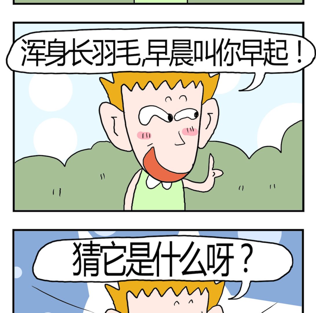 《熊孩子系列3》第038话 猜迷 第2页