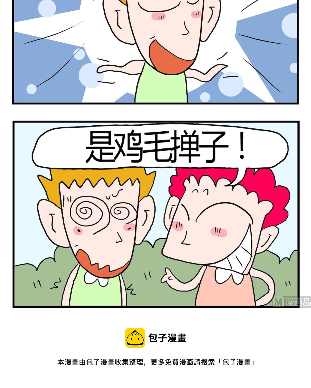《熊孩子系列3》第038话 猜迷 第3页
