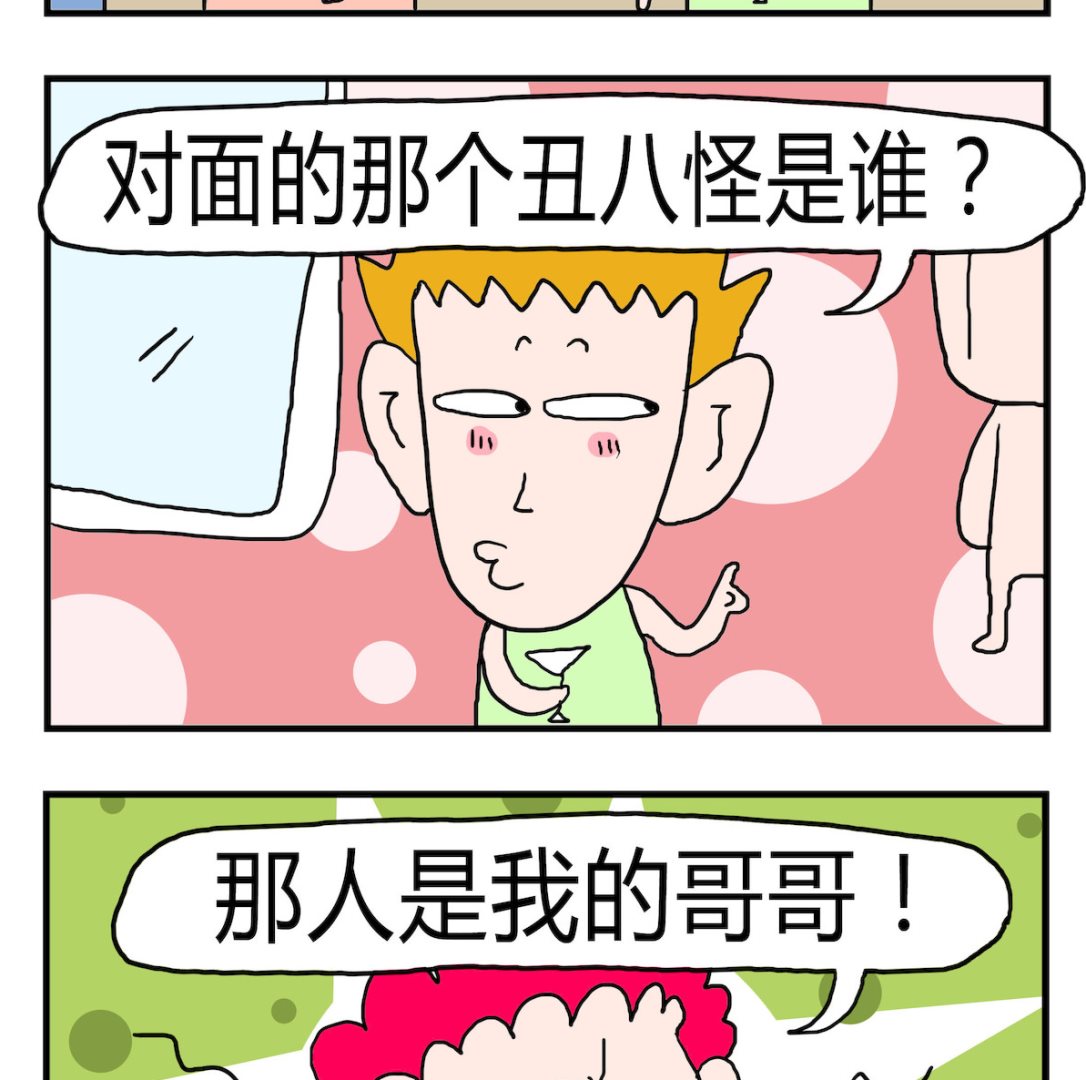 《熊孩子系列3》第040话 丑八怪 第2页