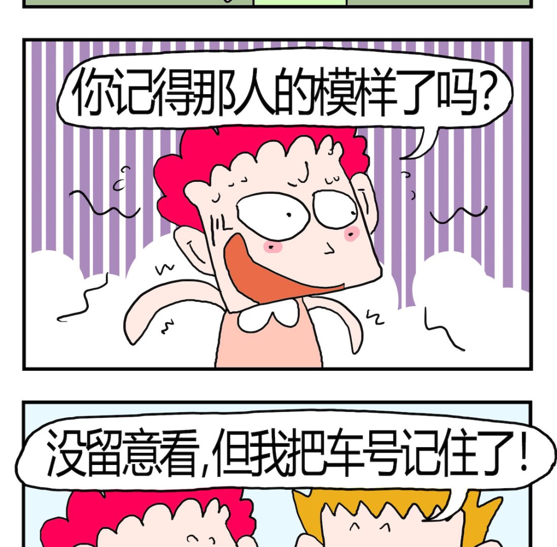 《熊孩子系列3》第039话 偷车 第2页