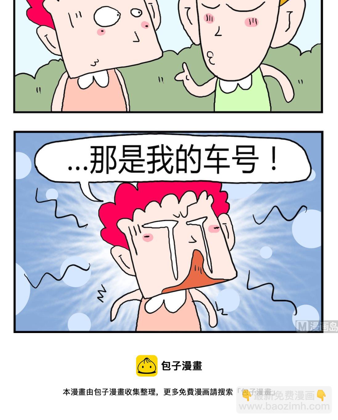 《熊孩子系列3》第039话 偷车 第3页