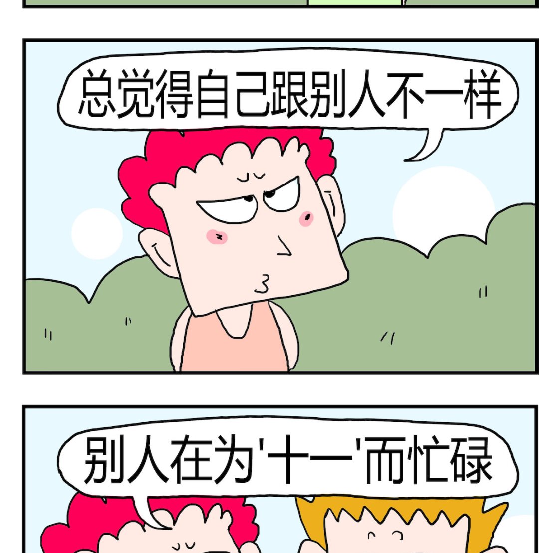《熊孩子系列3》第043话 忙碌 第2页