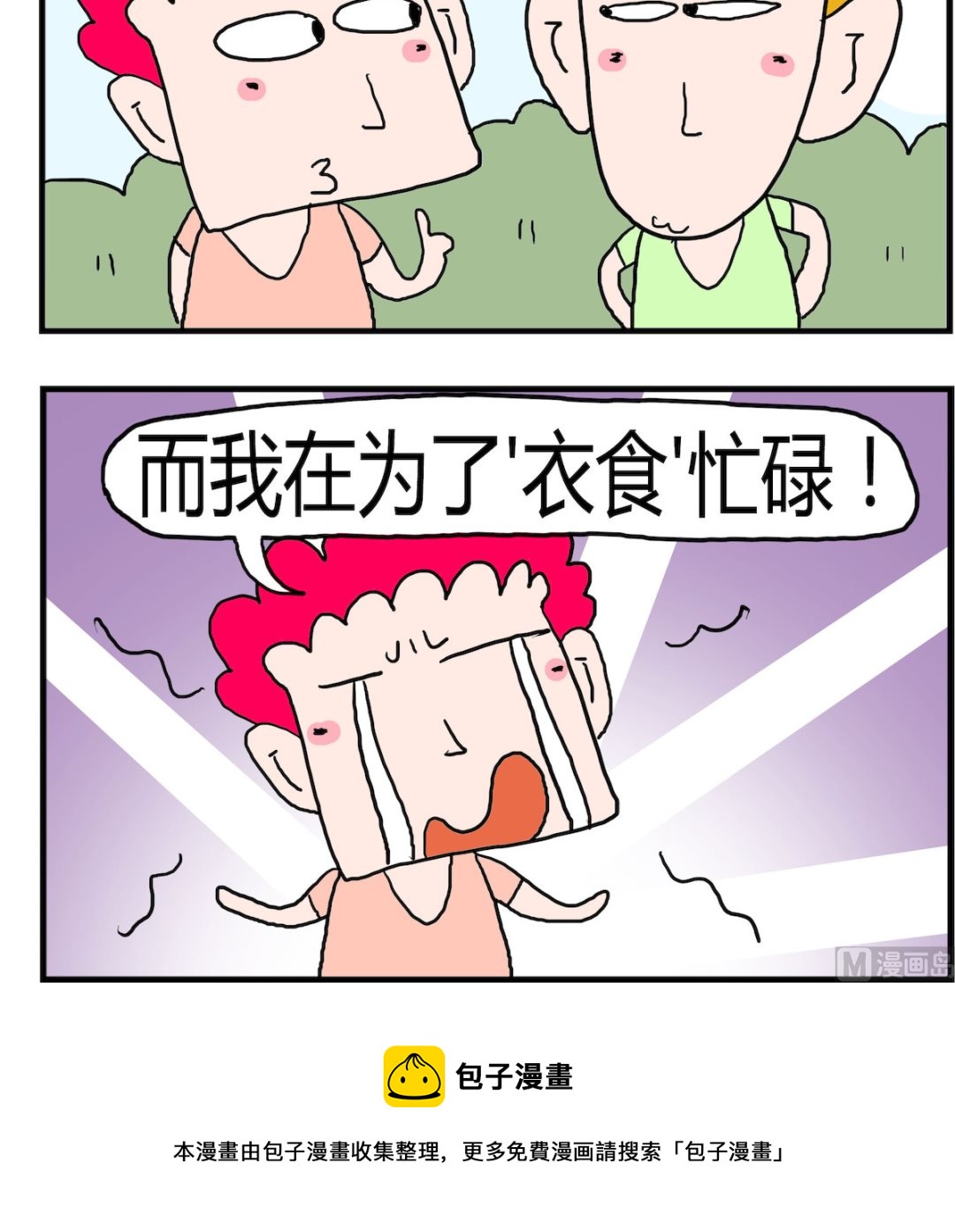 《熊孩子系列3》第043话 忙碌 第3页